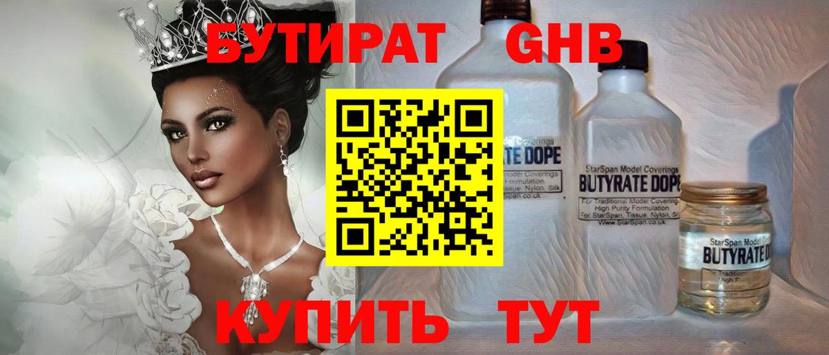 БУТИРАТ  Вход с VPN  Петровск  Бутират бутандиол 