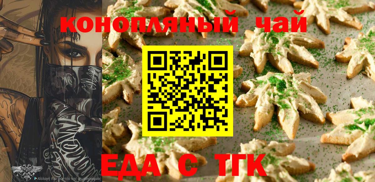 Петровск  Печенье с ТГК марихуана  Вход с VPN 