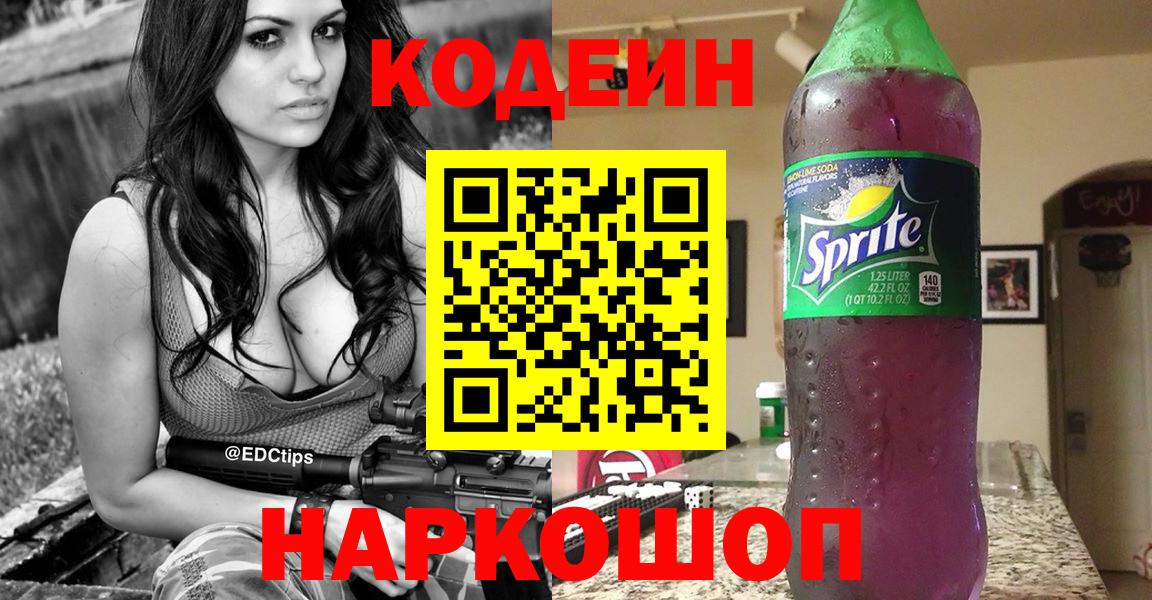 Codein Purple Drank Петровск