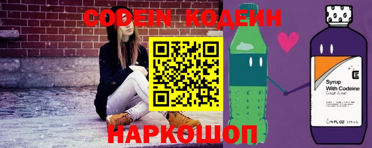 Петровск  Codein Purple Drank  Codein Purple Drank  Вход с VPN 