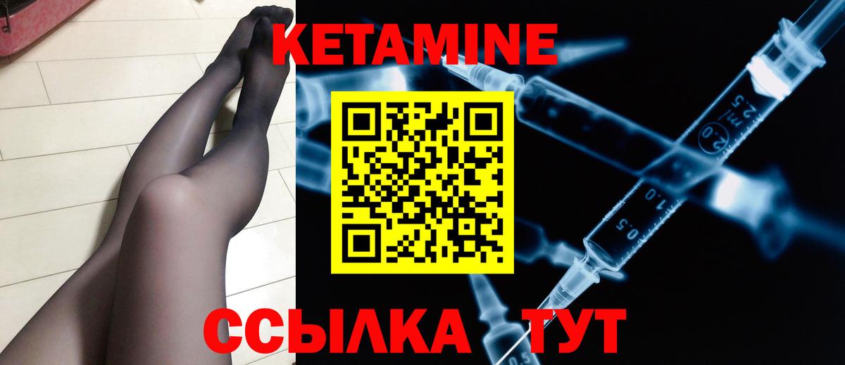 Кетамин VHQ Петровск