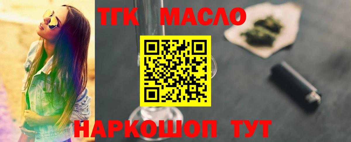ТГК вейп с тгк Петровск